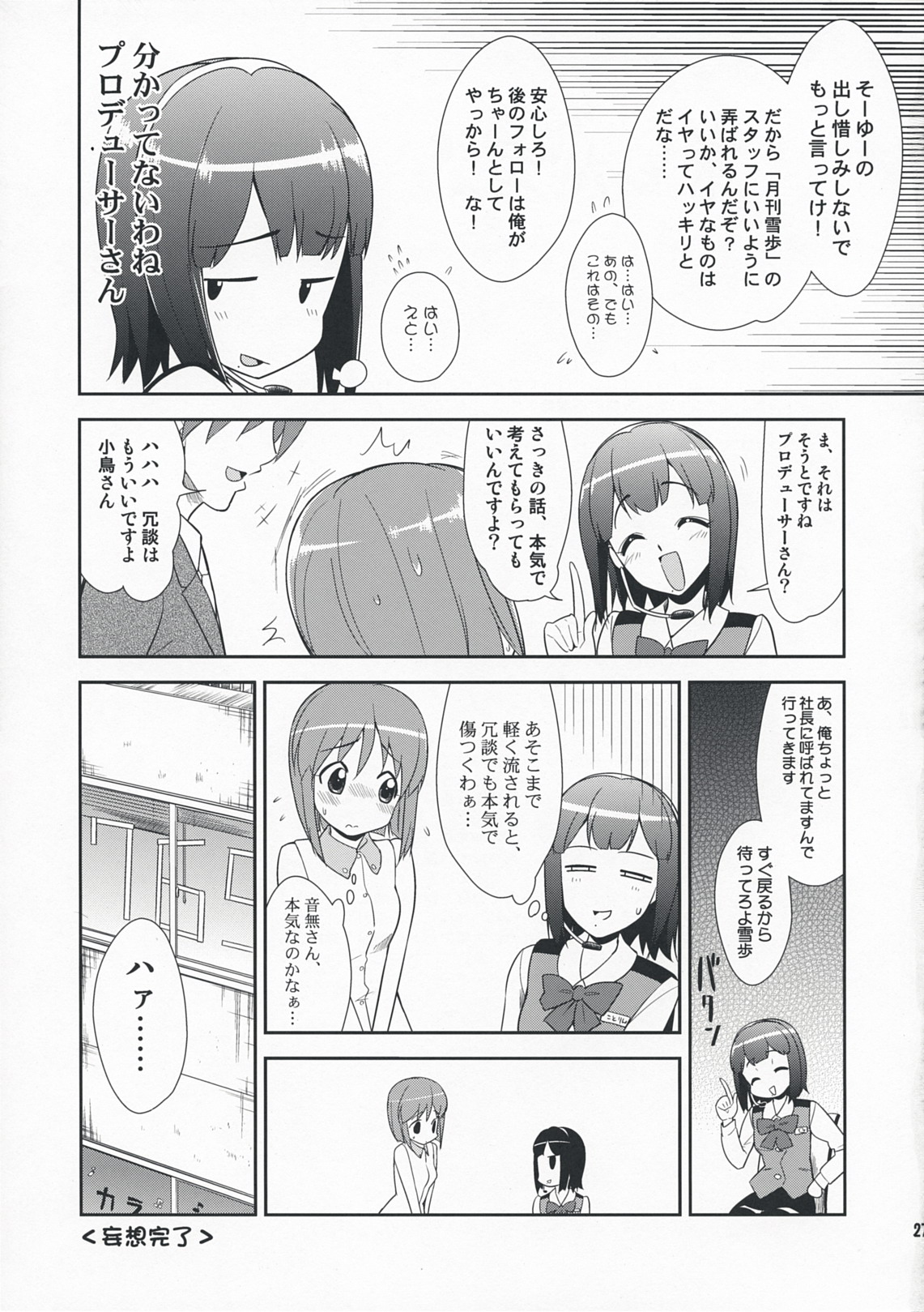 (COMIC1☆3) [混沌レディースタジオ (てぃー, DIT)] ～音無妄想劇場～スーパーKOTORIタイム 雪歩偏 (アイドルマスター)