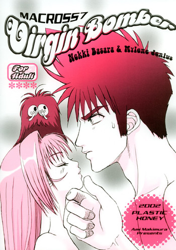 (C62) [PLASTIC HONEY (槇村亜美)] Virgin Bomber (マクロス7)