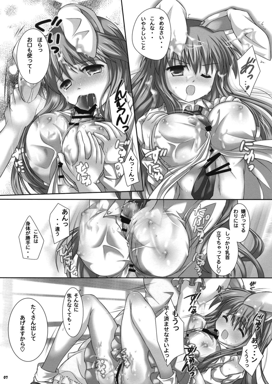 (C75) [3 colors cat (みけ田みい吉)] てゐっかけうどん (東方Project)