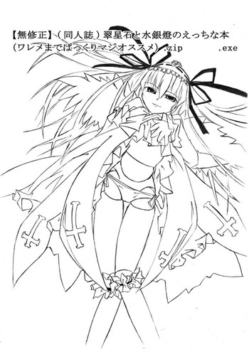 [実装的(柳生軍騎,THE.K)] 翠星石と水銀燈のえっちな本 (ワレメまでぱっくりでマジおすすめ) [無修正]