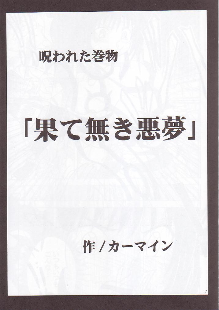 [クリムゾンコミックス (カーマイン)] 呪われた巻物 (よろず)