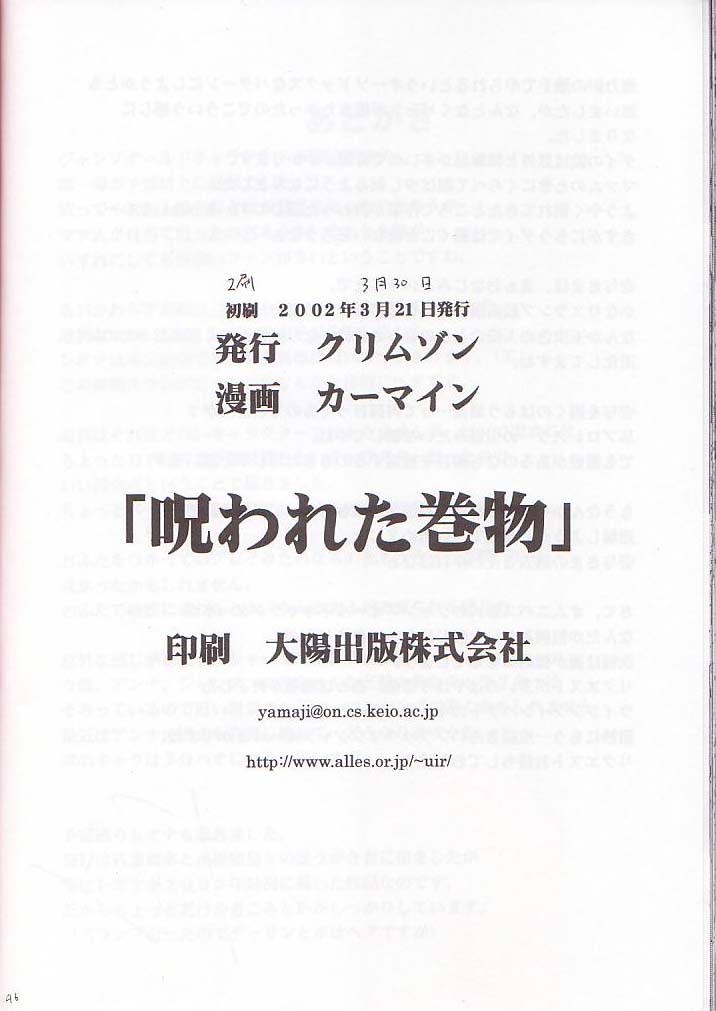 [クリムゾンコミックス (カーマイン)] 呪われた巻物 (よろず)