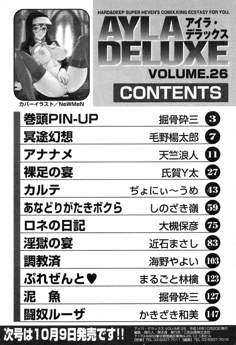 アイラデラックスVol.26