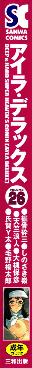 アイラデラックスVol.26