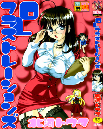 [北河トウタ] OLフラストレーションズ