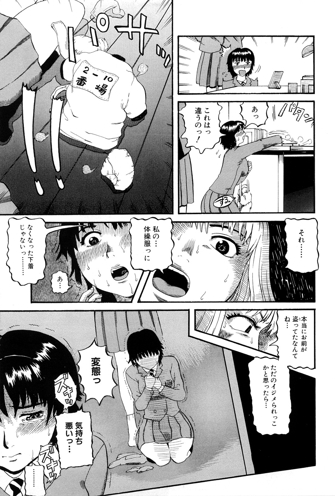 [カマキリ] 強姦教室