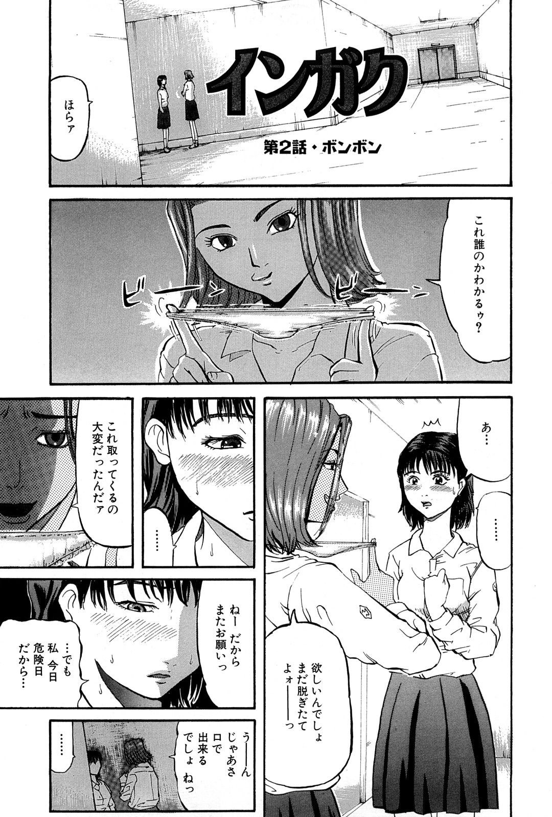 [カマキリ] 強姦教室