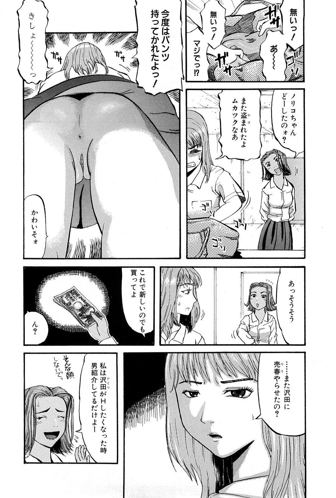 [カマキリ] 強姦教室