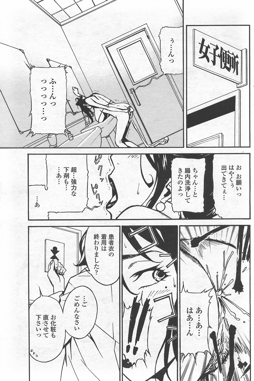 COMICペンギンクラブ山賊版 2007年9月号