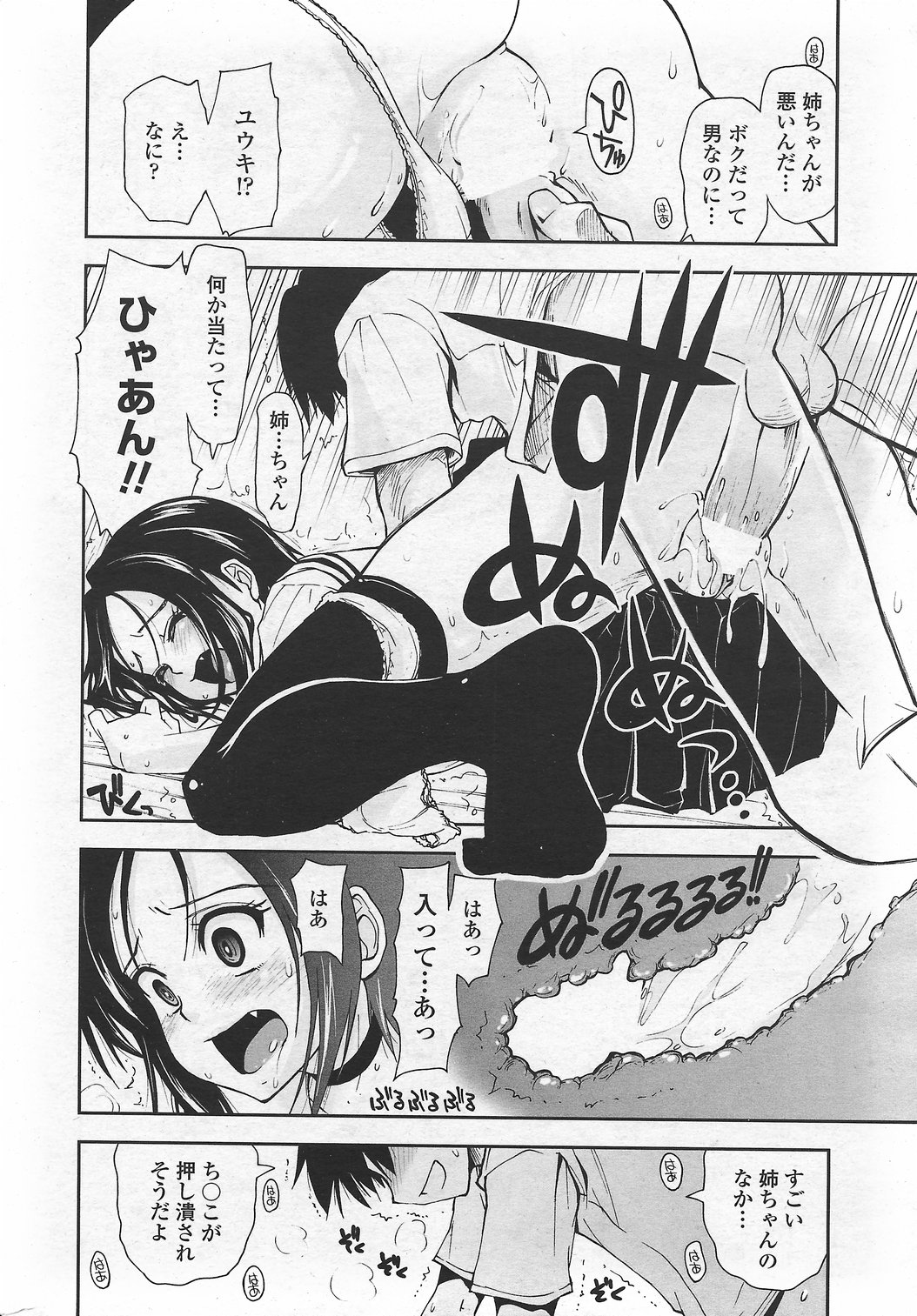 COMICペンギンクラブ山賊版 2007年9月号