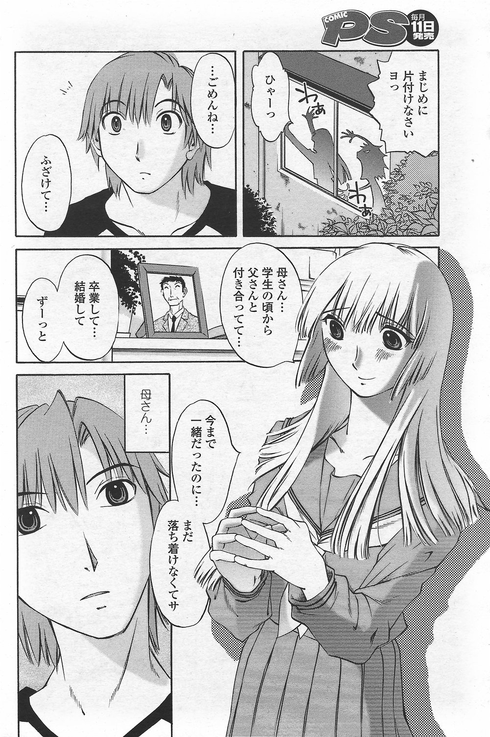 COMICペンギンクラブ山賊版 2007年9月号