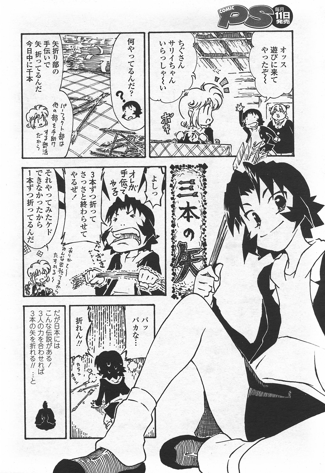 COMICペンギンクラブ山賊版 2007年9月号