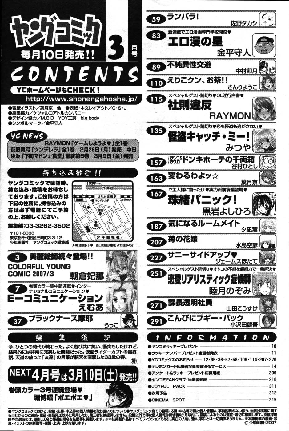 ヤングコミック 2007年3月号