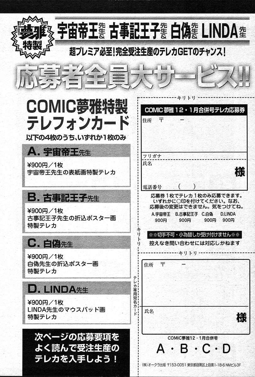 COMIC Muga 2004-12、2005-01の組み合わせ