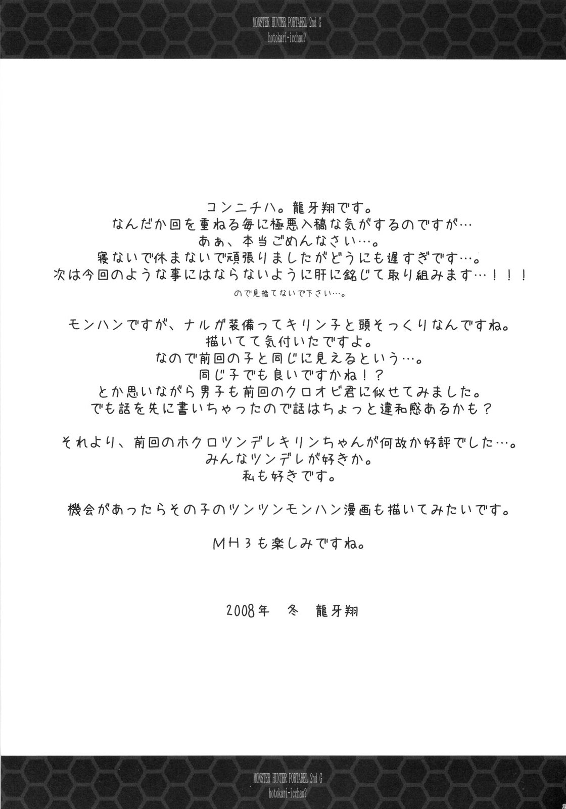 (C75) [龍の金曜日 (龍牙翔)] ひと狩りいっちゃう? (モンスターハンター)