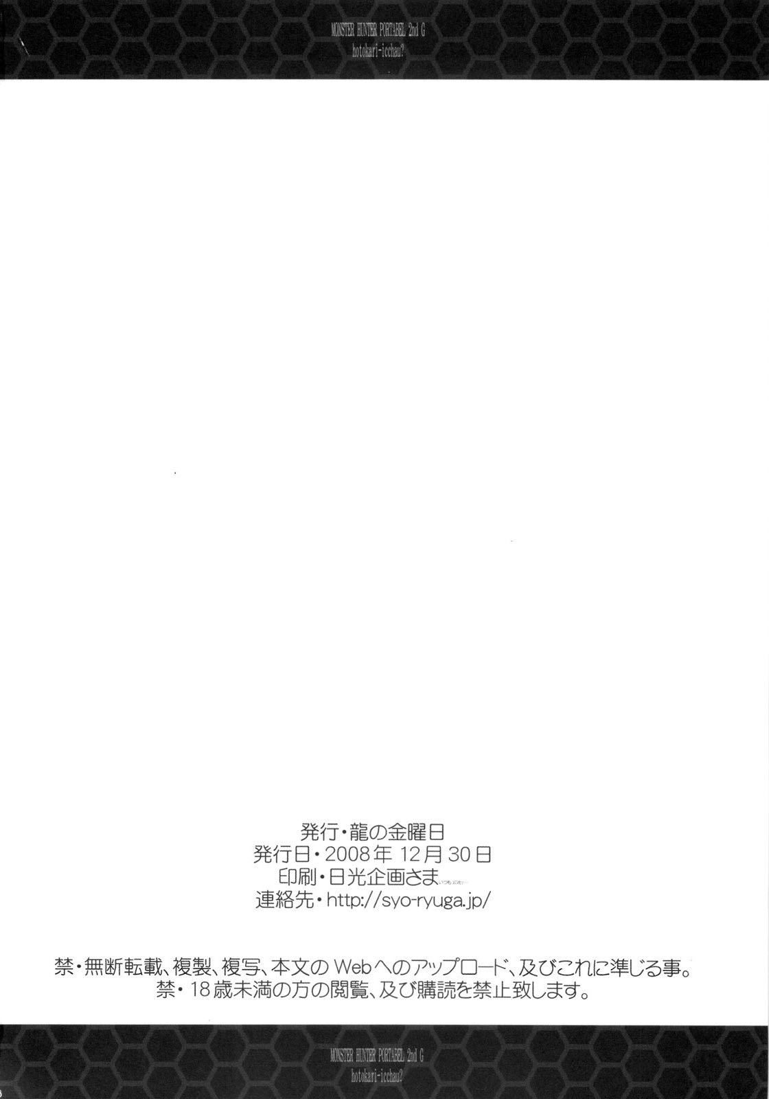 (C75) [龍の金曜日 (龍牙翔)] ひと狩りいっちゃう? (モンスターハンター)