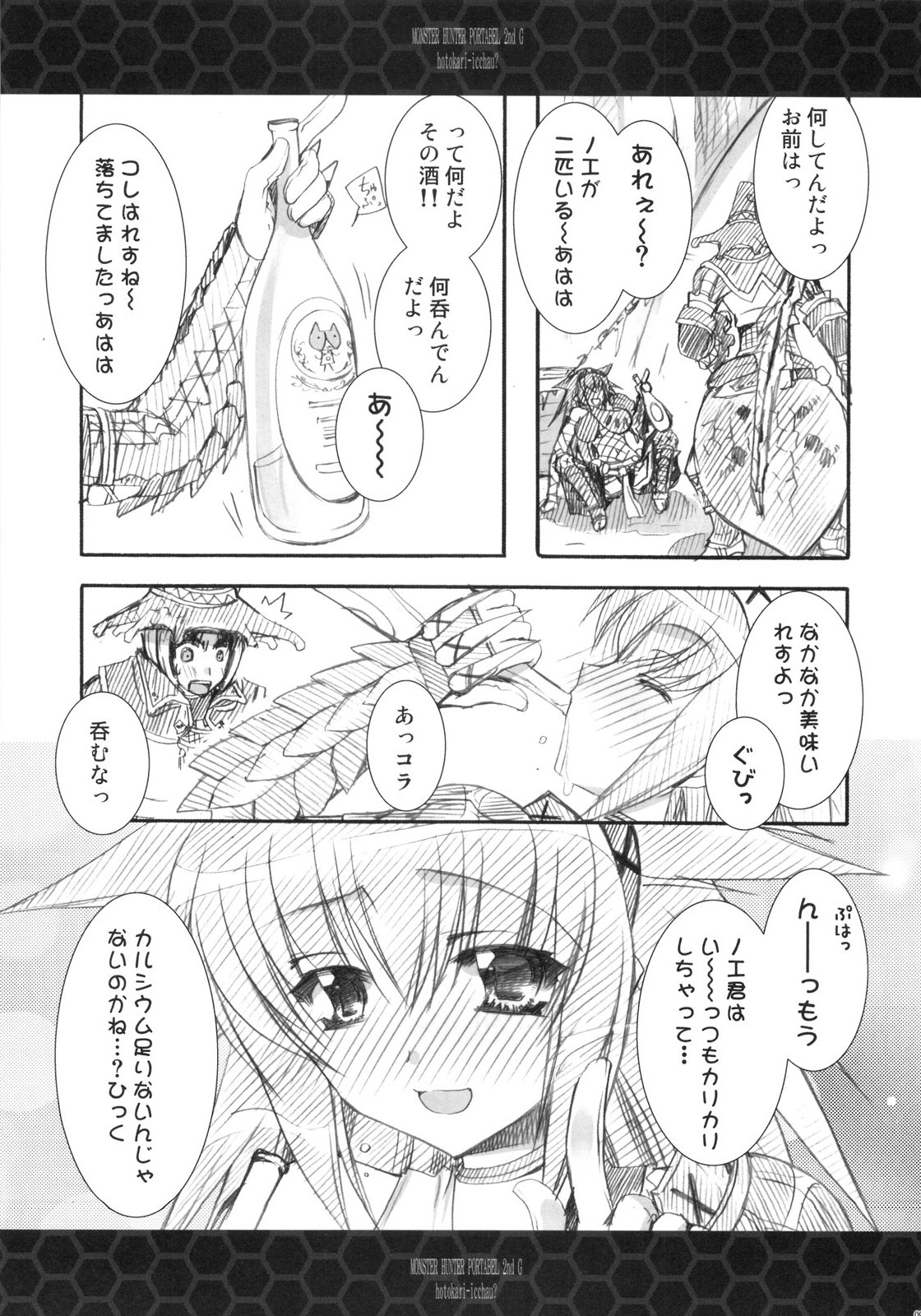 (C75) [龍の金曜日 (龍牙翔)] ひと狩りいっちゃう? (モンスターハンター)