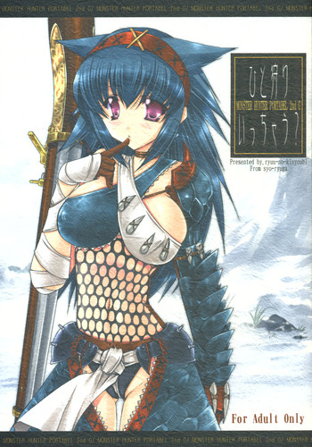 (C75) [龍の金曜日 (龍牙翔)] ひと狩りいっちゃう? (モンスターハンター)