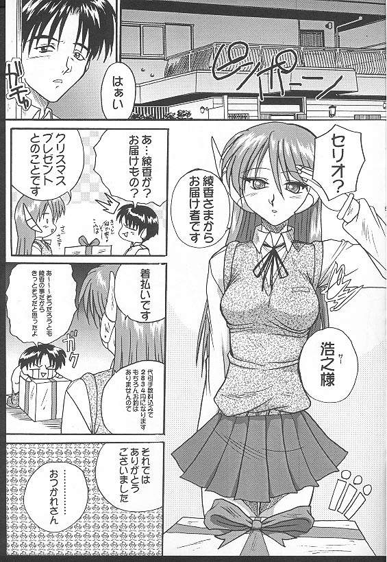 [あかひら麒麟] 世紀末の予言に綾香って 弐 (トゥハート)