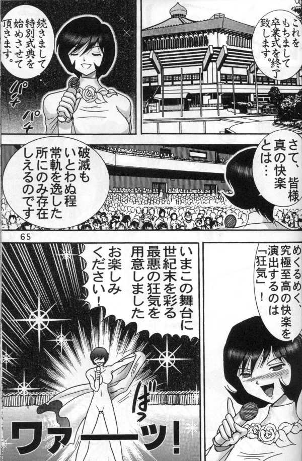 (C56) [雷神会 (はるきゲにあ)] 人徳の研究8