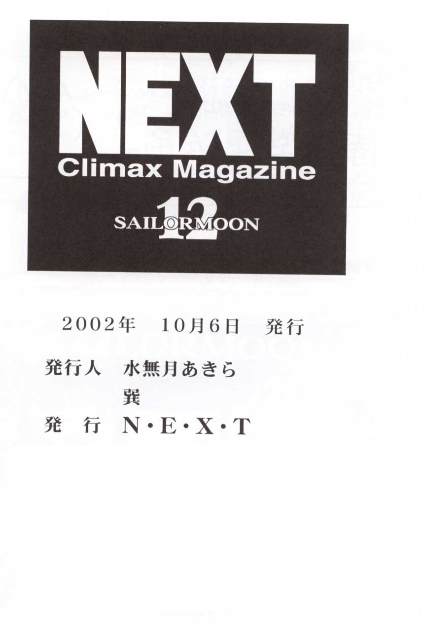 (Cレヴォ32) [ALPS, おかちめんたいこ, 立派堂 (よろず)] NEXT 12 (美少女戦士セーラームーン)