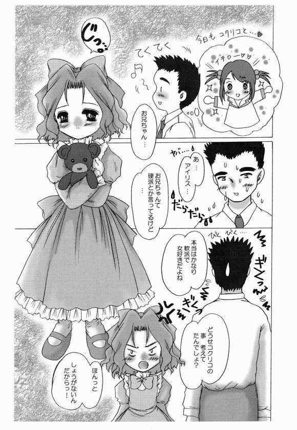 [住職とその一味 (未亜, 荒巻しゃけ, 智沢渚優)] こどもじゃないもん！ (おとぎストーリー 天使のしっぽ, サクラ大戦)