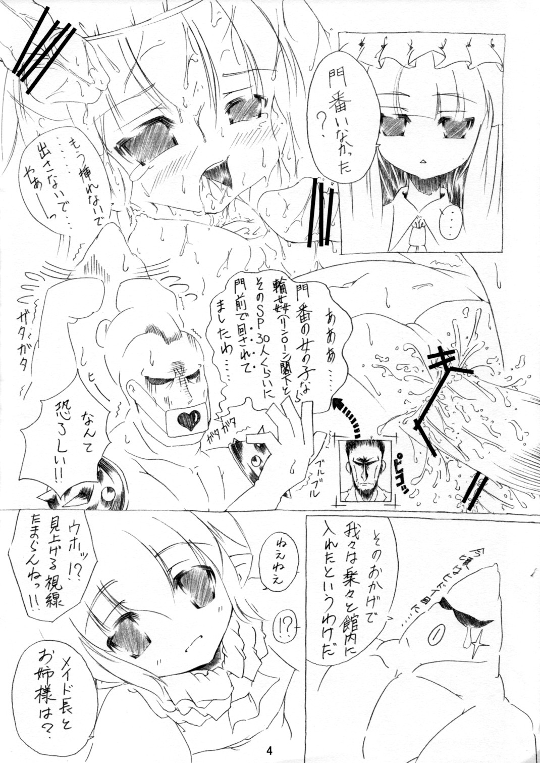 【ちょうきょりちこく】地球平面協会（東方）