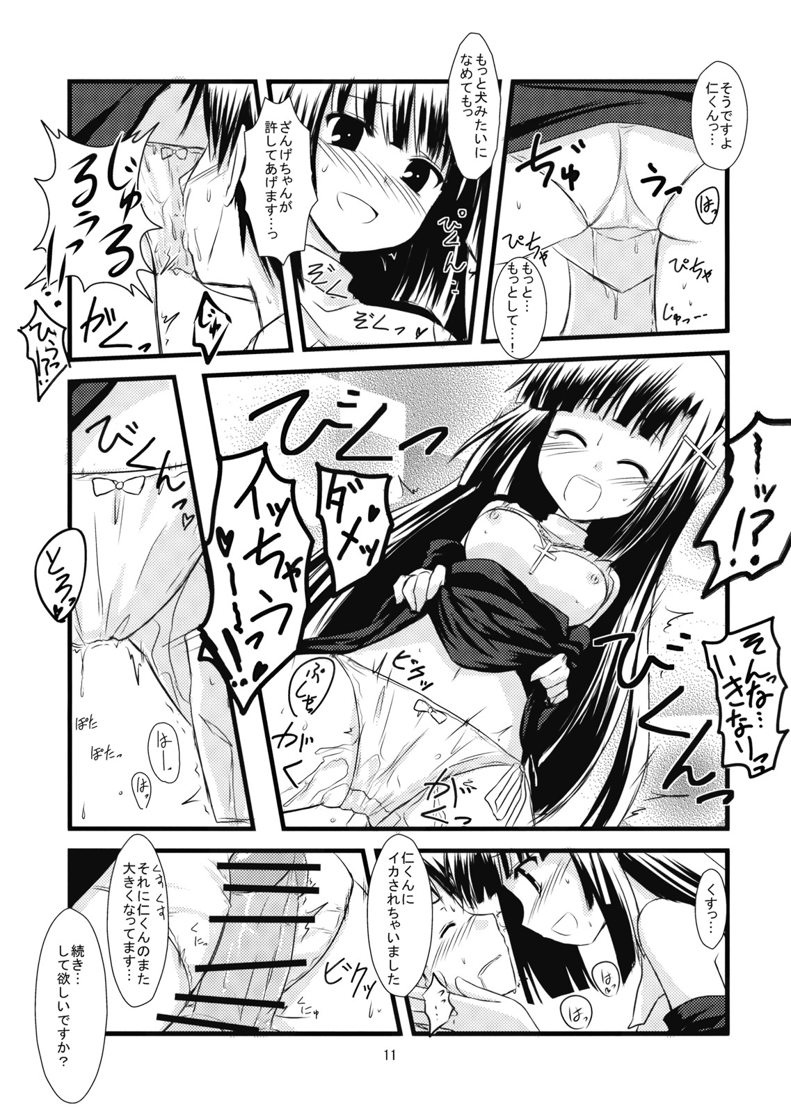 [RukRuk (風見るく)] ざんげちゃんがやらせてあげます (かんなぎ)