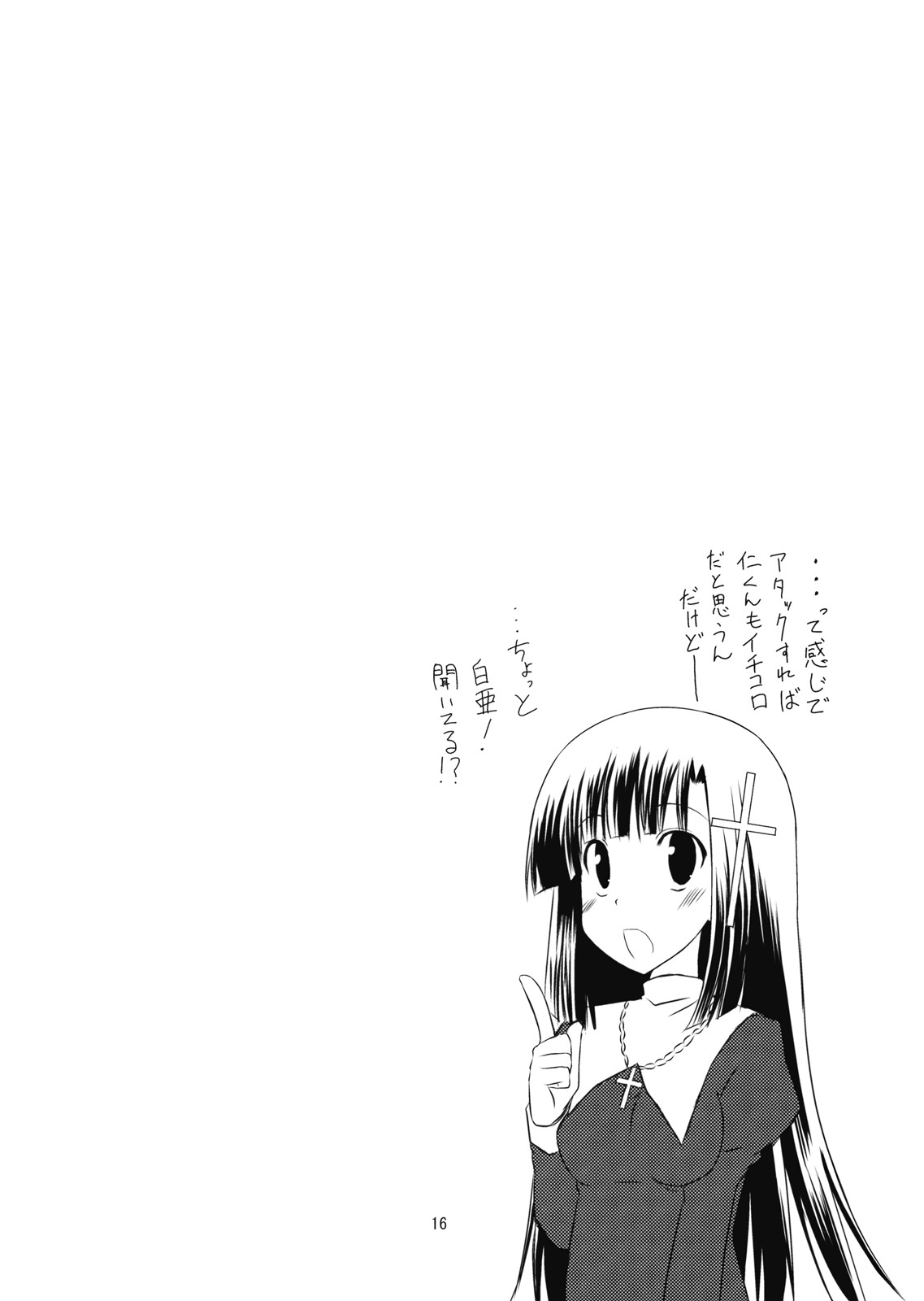 [RukRuk (風見るく)] ざんげちゃんがやらせてあげます (かんなぎ)