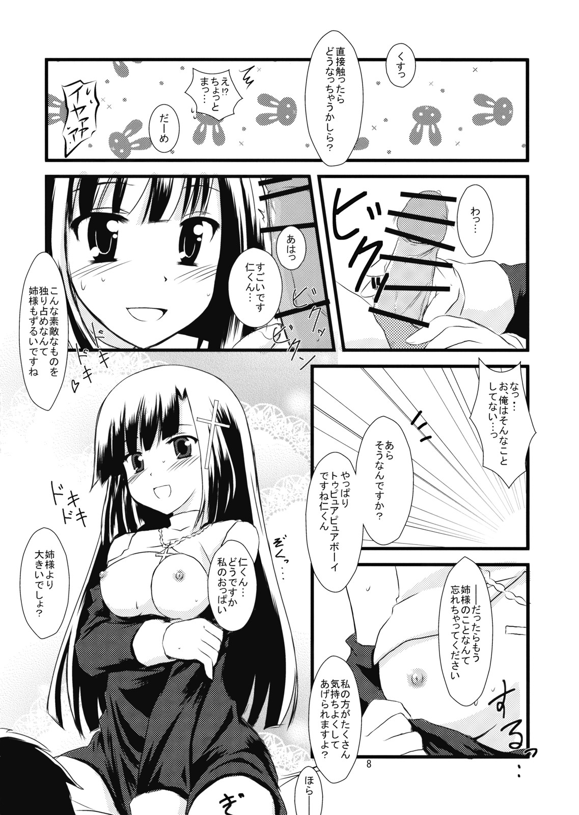 [RukRuk (風見るく)] ざんげちゃんがやらせてあげます (かんなぎ)