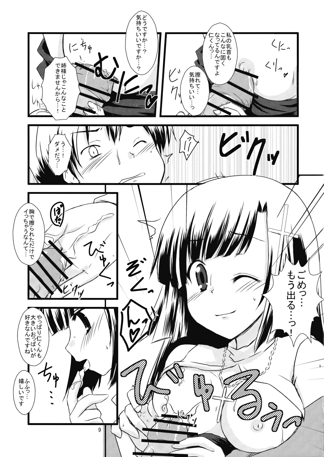 [RukRuk (風見るく)] ざんげちゃんがやらせてあげます (かんなぎ)