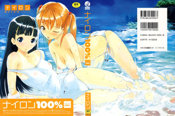 [ナイロン] ナイロン100% 第1-5章 [英訳]