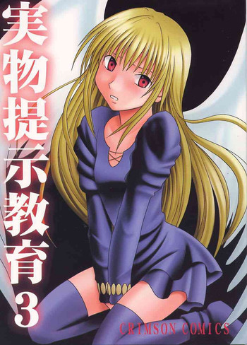 [クリムゾンコミックス (カーマイン)] 実物提示教育 3 (ブラックキャット)