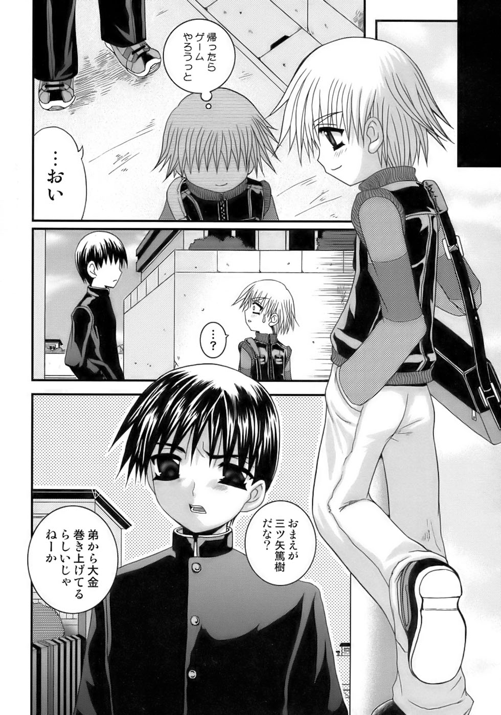 [アンソロジー] 余・少年嗜好