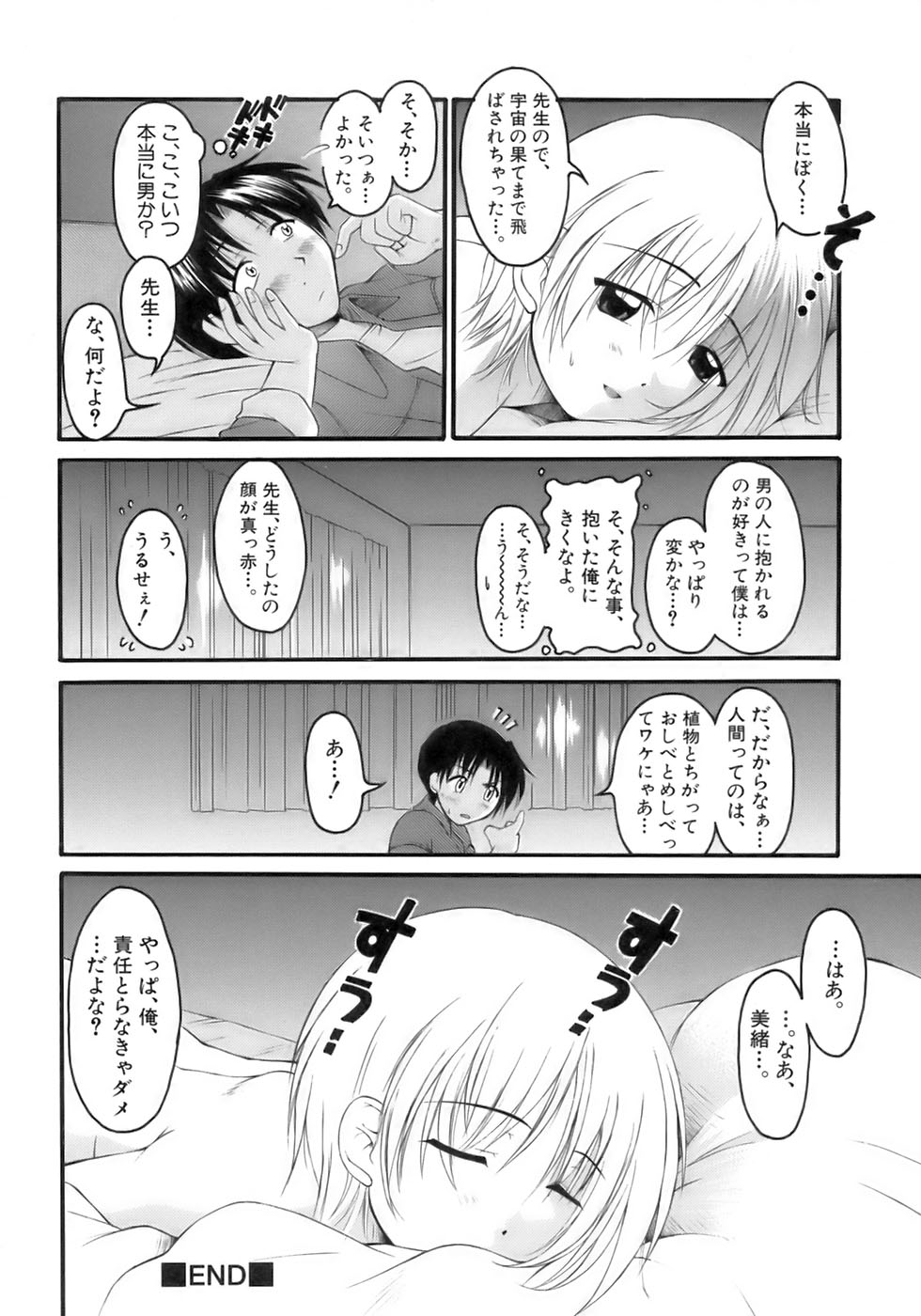 [アンソロジー] 余・少年嗜好