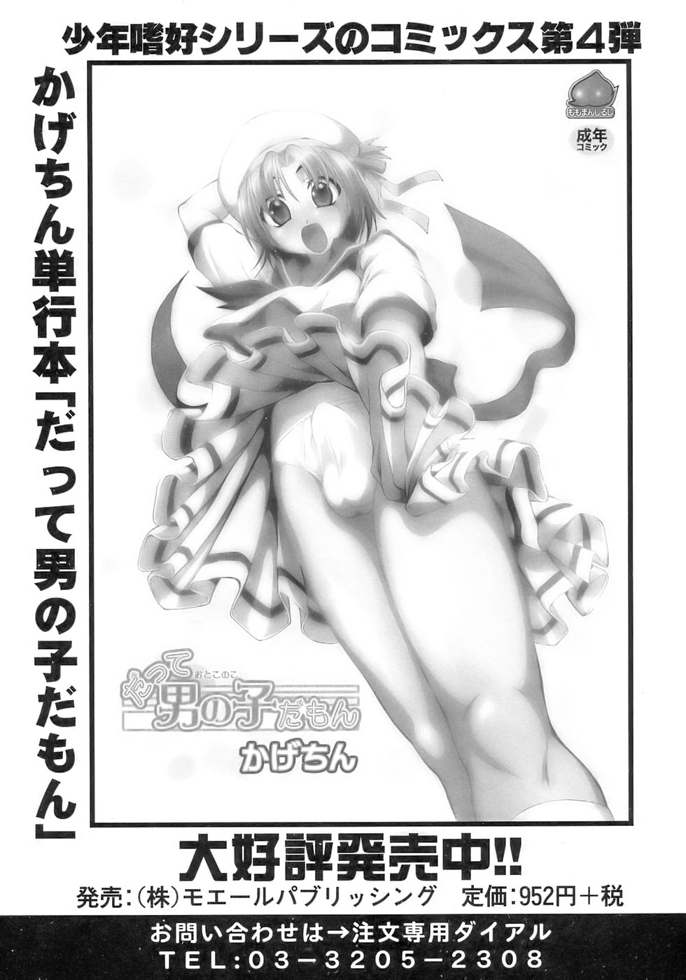 [アンソロジー] 余・少年嗜好