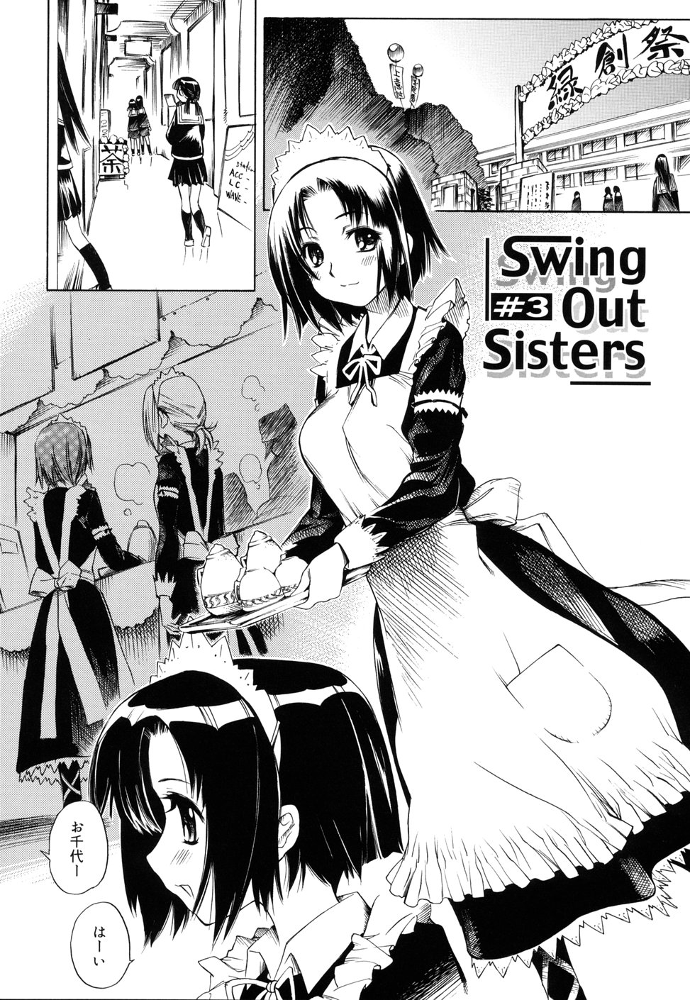 [東雲太郎] Swing Out Sisters