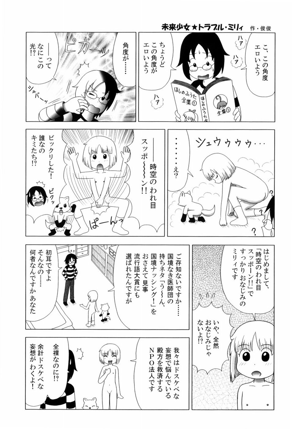 [ほしのふうた] 仔犬のしっぽとお砂糖と