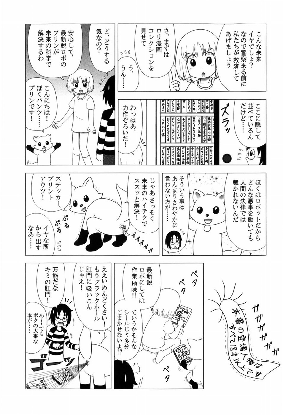 [ほしのふうた] 仔犬のしっぽとお砂糖と