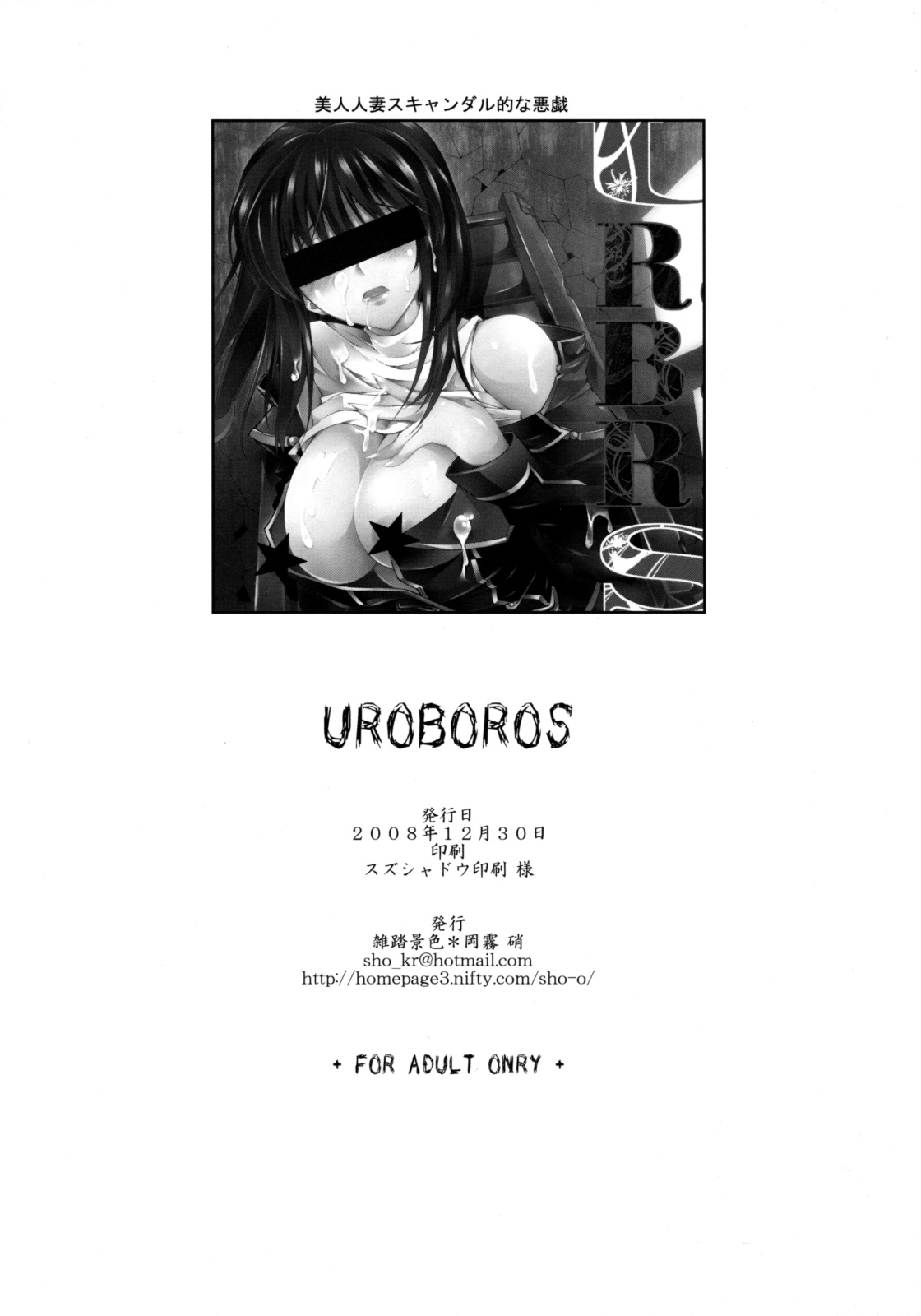 (C75) [雑踏景色 (岡霧硝)] UROBOROS (スーパーロボット大戦Z)
