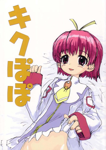 (C64) [酸欠集 (さんずい)] キクぽぽ (妄想科学シリーズ ワンダバスタイル,住めば都のコスモス荘　スットコ大戦ドッコイダー)