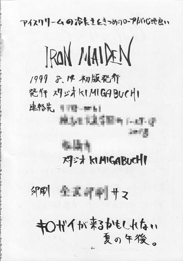 [スタジオKIMIGABUCHI (えんとっくん)] IRON MAIDEN (アキハバラ電脳組)