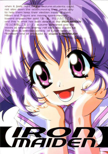 [スタジオKIMIGABUCHI (えんとっくん)] IRON MAIDEN (アキハバラ電脳組)