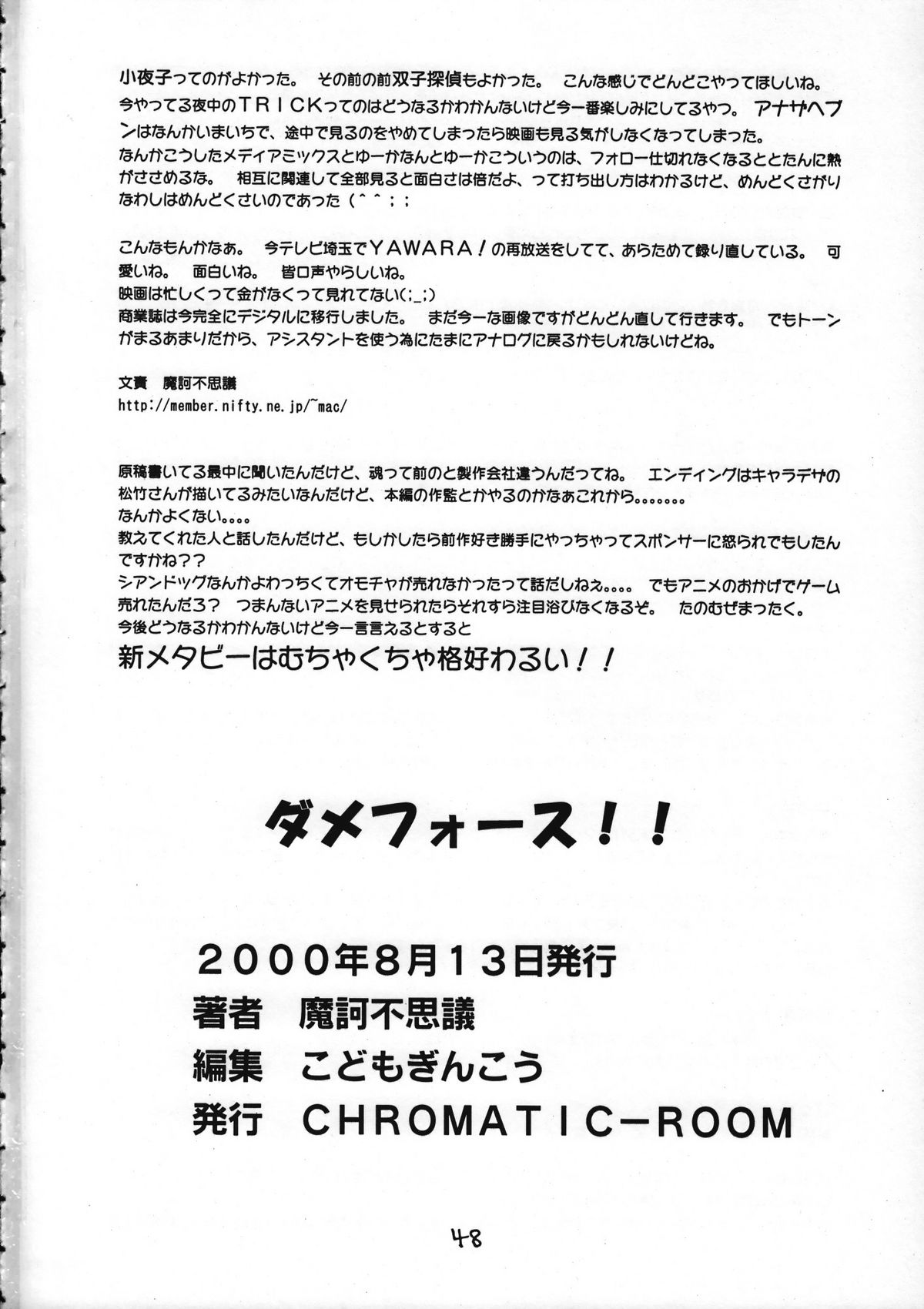 (C58) [こどもぎんこう (魔訶不思議)] ダメフォース! (メダロット)