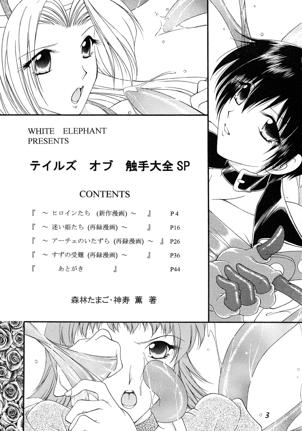 (C69) [WHITE ELEPHANT (よろず)] テイルズオブ触手大全SP