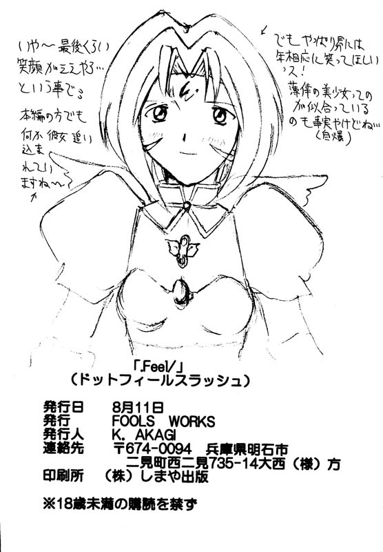 [FOOLS WORKS (K.AKAGI)] .Feel/ (.hack//SIGN)