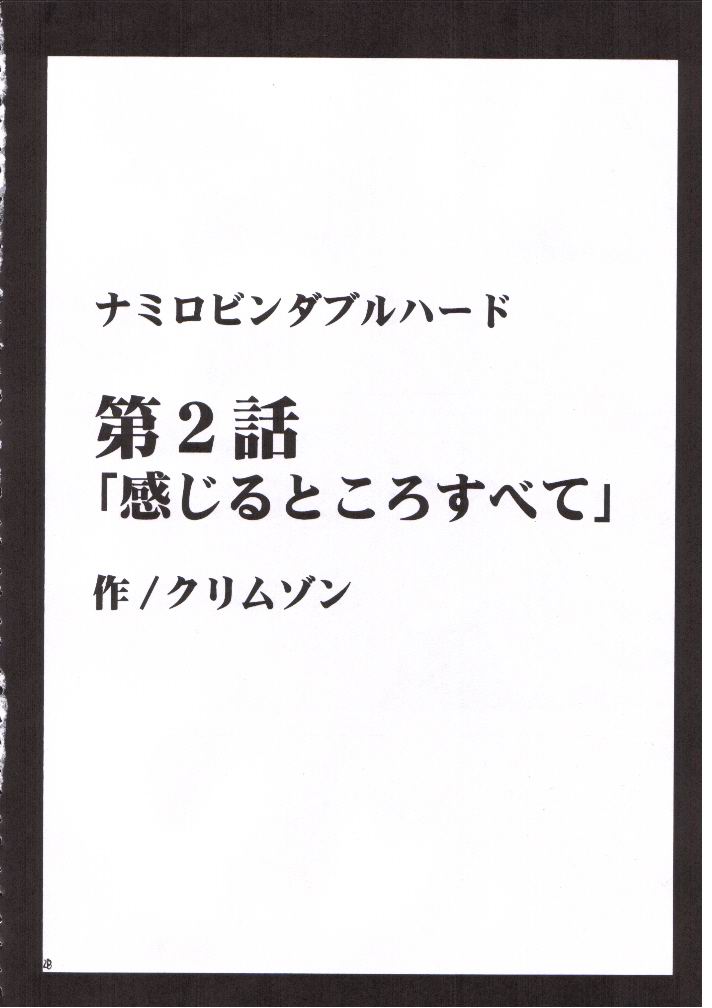 [クリムゾン (カーマイン)] ナミロビンダブルハード (ワンピース)