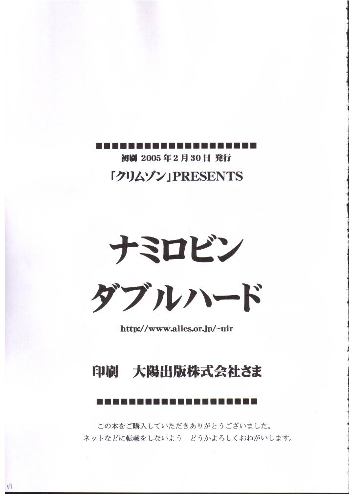 [クリムゾン (カーマイン)] ナミロビンダブルハード (ワンピース)