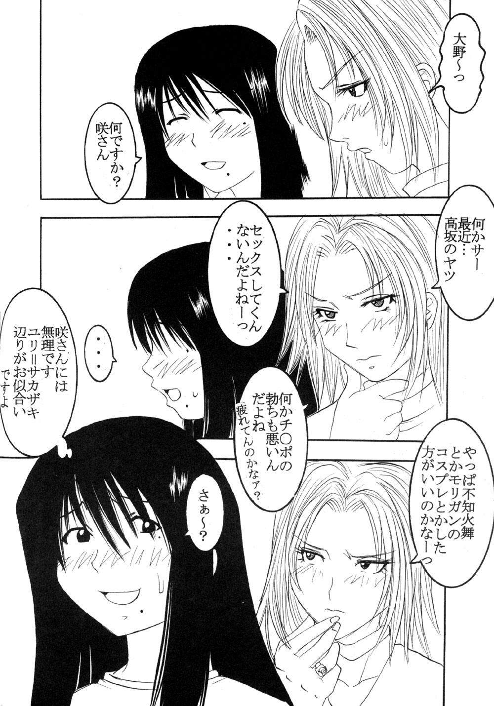 [NS。リオ]プットハイエナ02（げんしけん）