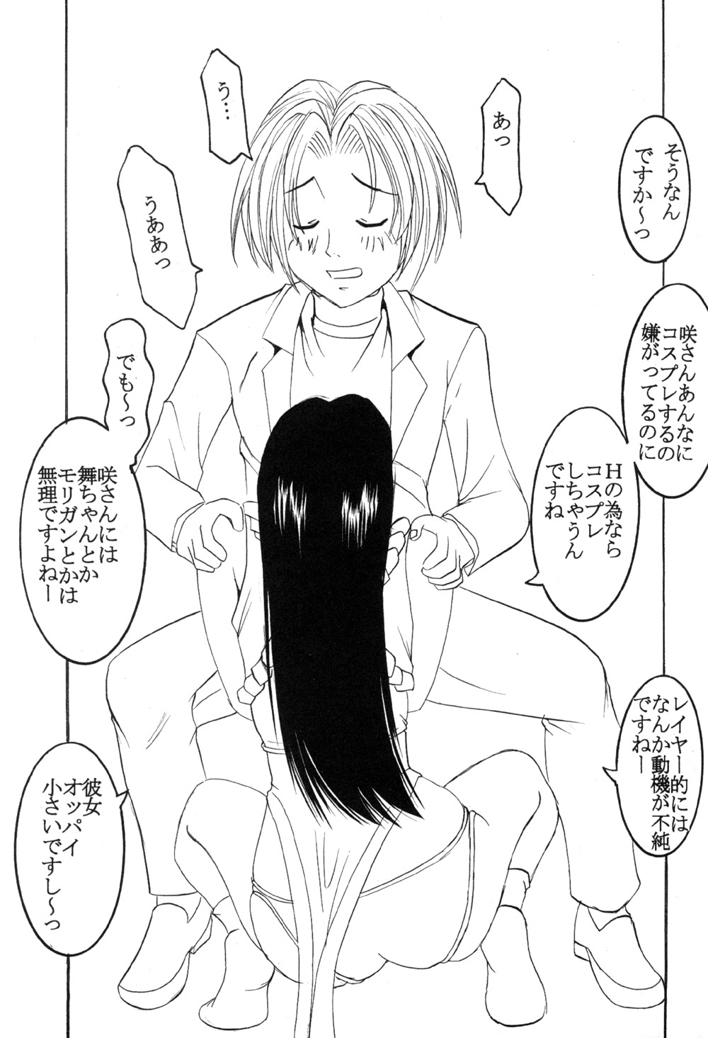 [NS。リオ]プットハイエナ02（げんしけん）